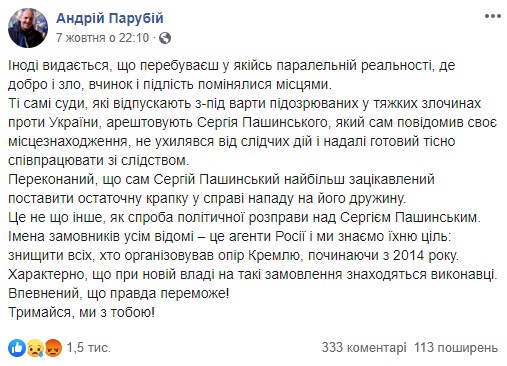 "Вот же ж ты картавый кусок говна": в Сети обсуждают Парубия, который защитил "откровенную сволочь" Пашинского "Вот же ж ты картавый кусок говна": в Сети обсуждают Парубия, который защитил "откровенную сволочь" Пашинского