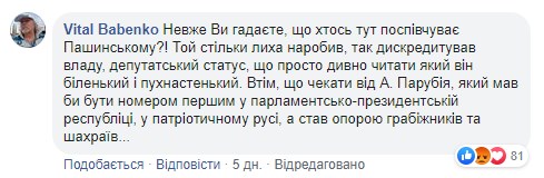 "Вот же ж ты картавый кусок говна": в Сети обсуждают Парубия, который защитил "откровенную сволочь" Пашинского "Вот же ж ты картавый кусок говна": в Сети обсуждают Парубия, который защитил "откровенную сволочь" Пашинского