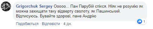 "Вот же ж ты картавый кусок говна": в Сети обсуждают Парубия, который защитил "откровенную сволочь" Пашинского "Вот же ж ты картавый кусок говна": в Сети обсуждают Парубия, который защитил "откровенную сволочь" Пашинского