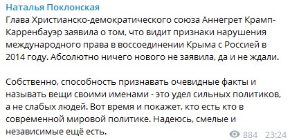 "Лижет сапоги хозяина": "малахольную" Поклонскую задели слова преемницы Меркель о Крыме "Лижет сапоги хозяина": "малахольную" Поклонскую задели слова преемницы Меркель о Крыме