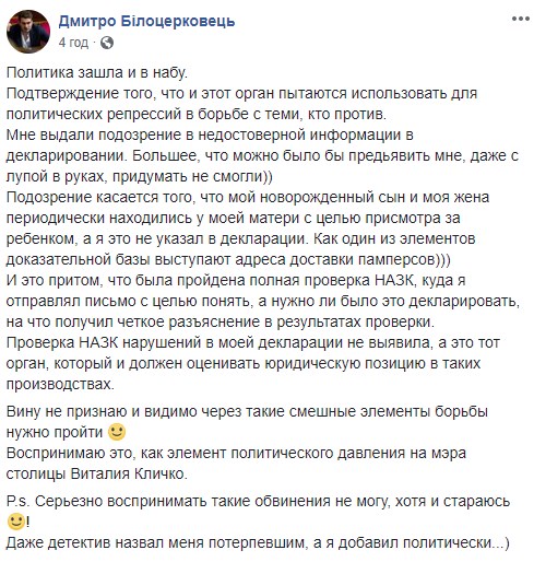 "Памперсы покупать опасно": НАБУ вручило подозрение советнику мэра Киева "Памперсы покупать опасно": НАБУ вручило подозрение советнику мэра Киева
