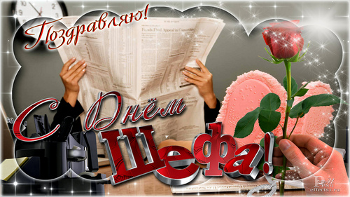 День боса - привітання в картинках і листівках