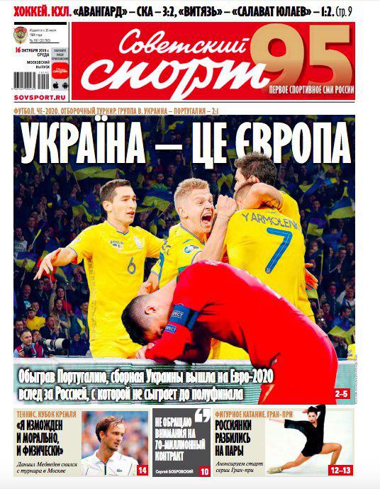 Сборная Украины получила комплимент от российской газеты  - Украина - Португалия