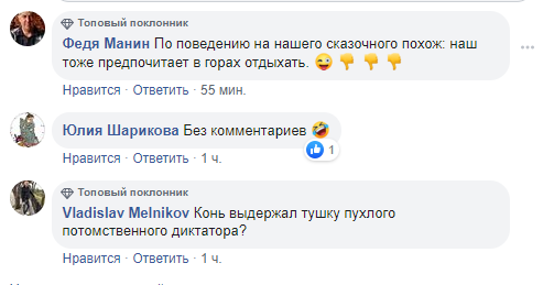 "ПрЫнц" на белом коне: Ким Чен Ын стал посмешищем сети "ПрЫнц" на белом коне: Ким Чен Ын стал посмешищем сети