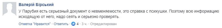 "Шепелявый псих": в Сети обсуждают слова Парубия об амнистии боевиков "ЛНР" и "ДНР"