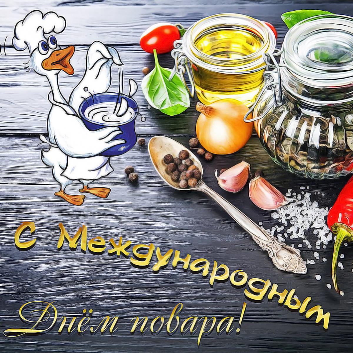 С днем повара – картинки и открытки