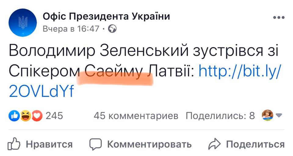 В Офисе президента допустили ошибки в новостях о визите Владимира Зеленского в Латвию