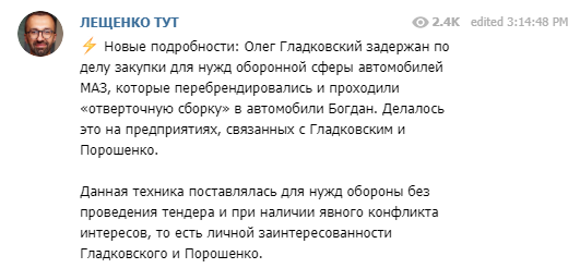 "Личный интерес Порошенко": стали известны новые подробности задержания Гладковского "Личный интерес Порошенко": стали известны новые подробности задержания Гладковского