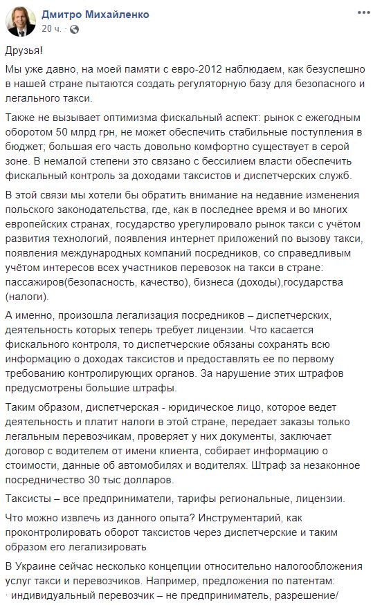 В Слуге народа опровергли планы обложить украинских таксистов налогами