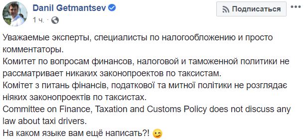 В Слуге народа опровергли планы обложить украинских таксистов налогами