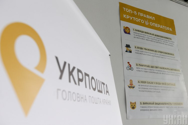 Укрпошта Укрпошта