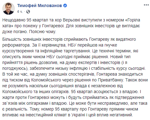 "Влияние Кошевого на ВВП": Милованова высмеяли за высказывания об инвестициях "Влияние Кошевого на ВВП": Милованова высмеяли за высказывания об инвестициях
