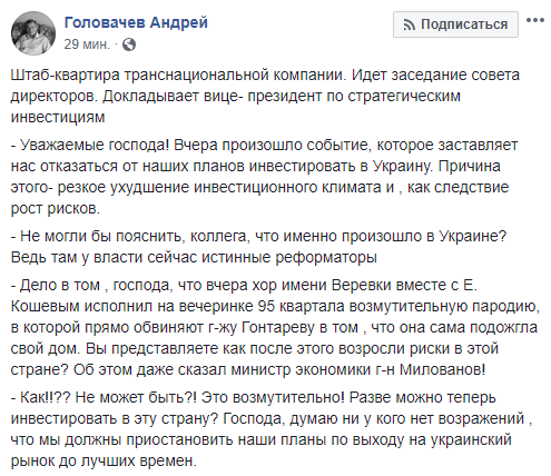 "Влияние Кошевого на ВВП": Милованова высмеяли за высказывания об инвестициях "Влияние Кошевого на ВВП": Милованова высмеяли за высказывания об инвестициях