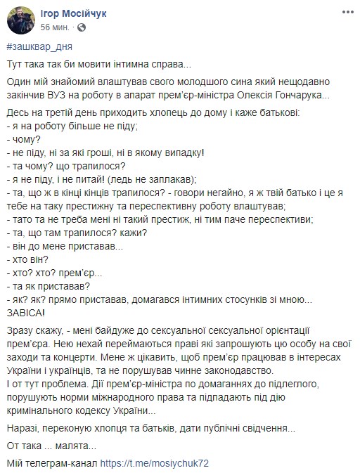 Ну и кто украинский премьер Гончарук после этого? 