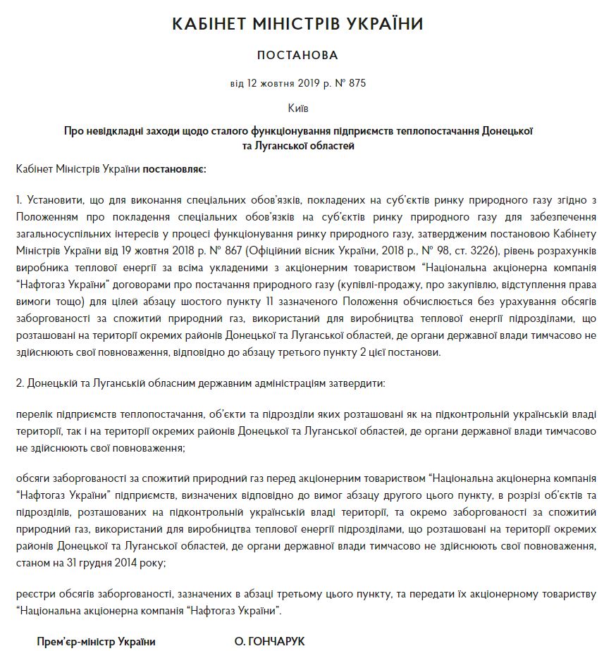 В Кабмине обязали Нафтогаз отправлять газ на захваченный боевиками Донбасс без учета долгов