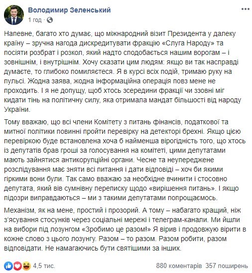 "Мы с такими депутатами попрощаемся": Зеленский потребовал проверить на ложь "слуг народа"
