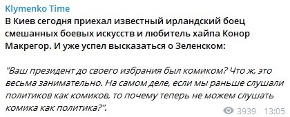 "Цицерон прям, глубоко копнул": Конор Макгрегор в Киеве высказался о прошлом Зеленского
