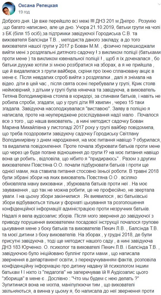 "Жополизание и совдепия": в детсаду в Днепре родители и директор закрыли мать за отказ сдавать деньги "Жополизание и совдепия": в детсаду в Днепре родители и директор закрыли мать за отказ сдавать деньги