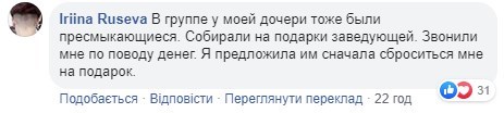 "Жополизание и совдепия": в детсаду в Днепре родители и директор закрыли мать за отказ сдавать деньги "Жополизание и совдепия": в детсаду в Днепре родители и директор закрыли мать за отказ сдавать деньги