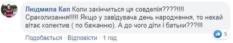 "Жополизание и совдепия": в детсаду в Днепре родители и директор закрыли мать за отказ сдавать деньги "Жополизание и совдепия": в детсаду в Днепре родители и директор закрыли мать за отказ сдавать деньги