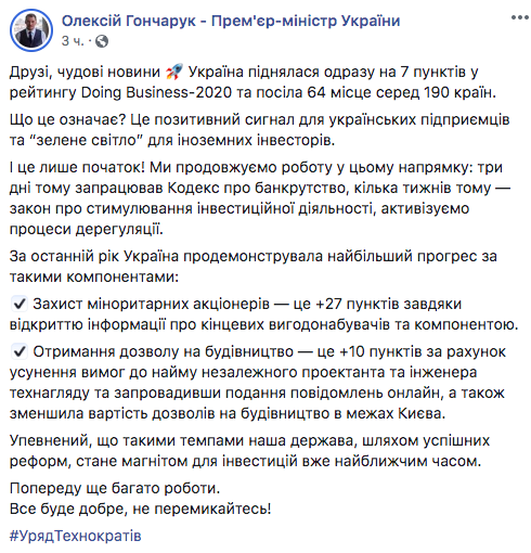 Рейтинг Doing Business-2020: Украина резко улучшила позиции Рейтинг Doing Business-2020: Украина резко улучшила позиции