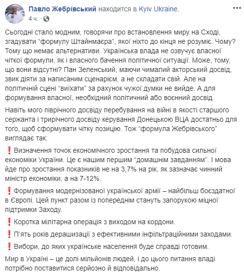 Армия и дерашизация: Жебривский рассказал о "формуле" возвращения Донбасса
