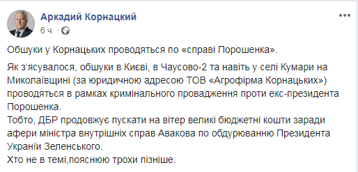 "Клоуны": ГБР обыскало экс-нардепа и его мать по делу Порошенко "Клоуны": ГБР обыскало экс-нардепа и его мать по делу Порошенко