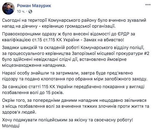 Нападение на ромскую активистку в Запорожье: копы задержали злодея