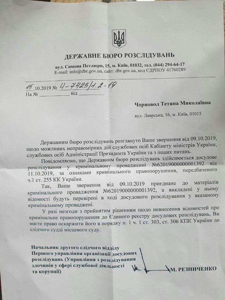 Ответ ГБР от 15 октября / facebook.com/tchornovol Ответ ГБР от 15 октября / facebook.com/tchornovol