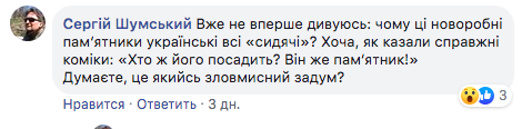 "Купили на AliExpress": В Сети разгорелся скандал из-за памятника "какающему" Ярославу Мудрому в Сумах "Купили на AliExpress": В Сети разгорелся скандал из-за памятника "какающему" Ярославу Мудрому в Сумах