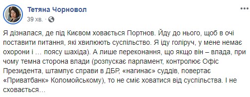 Дело Пашинского: Черновол на лодке отправилась на поиски Портнова - видео Дело Пашинского: Черновол на лодке отправилась на поиски Портнова - видео