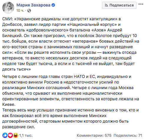 Скандал с Азовом: в МИД России "повесили всех собак" на Билецкого Скандал с Азовом: в МИД России "повесили всех собак" на Билецкого