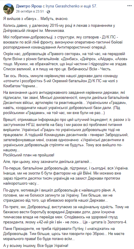 "Будет плохо всем": Ярош пригрозил "не лоху" из-за добровольцев "Будет плохо всем": Ярош пригрозил "не лоху" из-за добровольцев