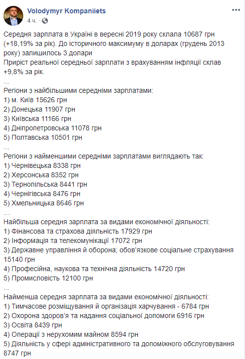 Зарплата в Украине 2019 близка к рекорду: в чем подвох Зарплата в Украине 2019 близка к рекорду: в чем подвох