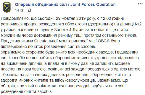 В штабе ООС подтвердили начало разведения войск в Золотом В штабе ООС подтвердили начало разведения войск в Золотом