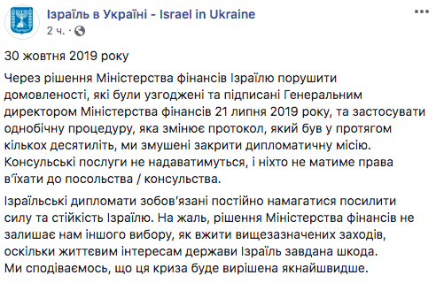 Израиль закрыл дипмиссию в Украине: что случилось