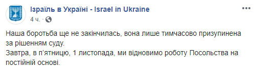 "Борьба не закончилась": Израиль возобновит работу дипмиссии в Украине "Борьба не закончилась": Израиль возобновит работу дипмиссии в Украине