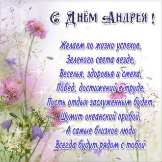 что подарить на день андрея. Смотреть фото что подарить на день андрея. Смотреть картинку что подарить на день андрея. Картинка про что подарить на день андрея. Фото что подарить на день андрея