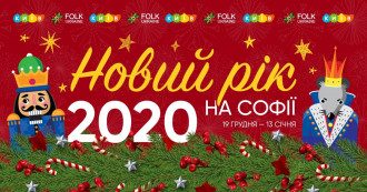 14 Декабря Новый Год