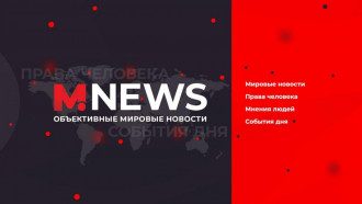 M.News World — Мировые Новости