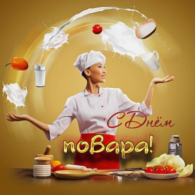 Вкусные поздравления с Днем повара – тексты и живые открытки
