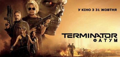 Постер фильма Терминатор: Фатус / UFD