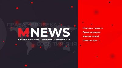 M.News World — Мировые Новости M.News World — Мировые Новости