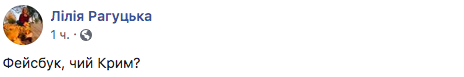 Чей Крым? Facebook оскандалился из-за "Гоблина" Аксенова