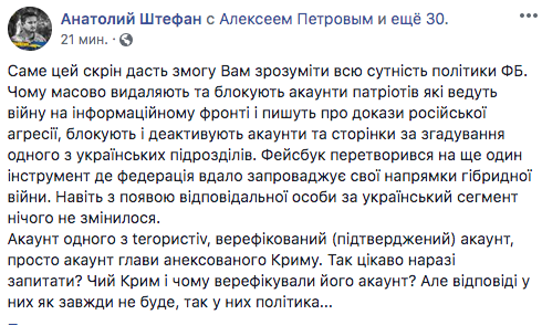 Чей Крым? Facebook оскандалился из-за "Гоблина" Аксенова