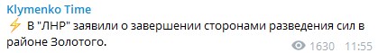 Отвод войск в Золотом завершился - СМИ Отвод войск в Золотом завершился - СМИ