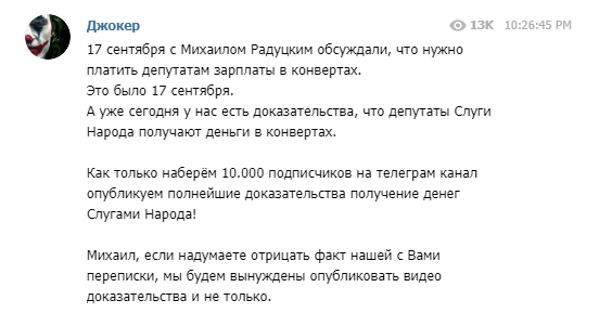 "50% надо убрать": в Сети всплыла скандальная переписка со "слугой народа"