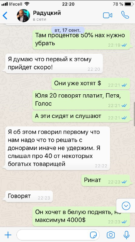"50% надо убрать": в Сети всплыла скандальная переписка со "слугой народа"