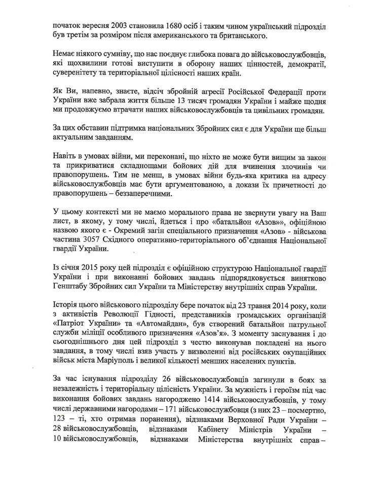 Письмо в США на защиту полка Азов