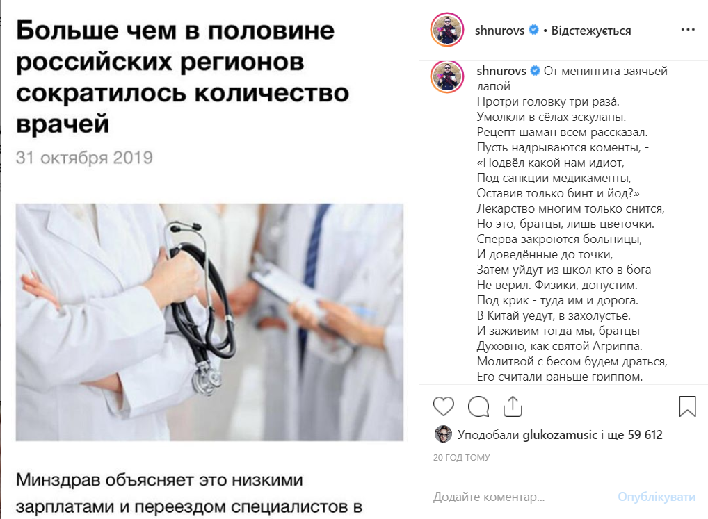 "Молитвой с гриппом будем биться": Шнуров предвидел будущее России